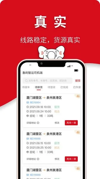 象屿智运2025官方正版截图