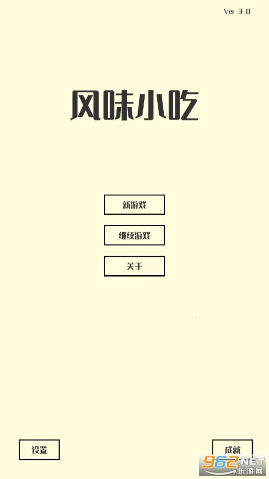 风味小吃(小吃店经营)截图