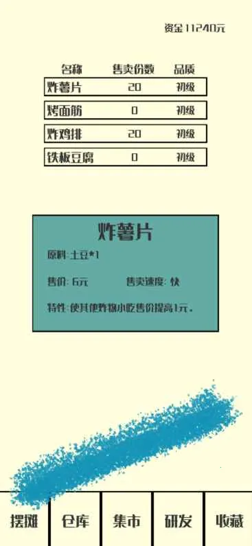 风味小吃(小吃店经营)截图