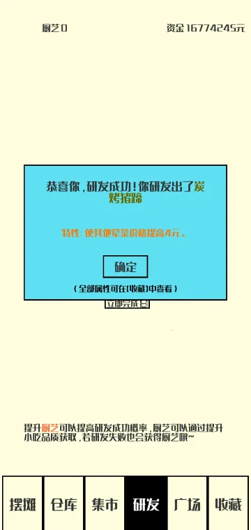 风味小吃(小吃店经营)截图