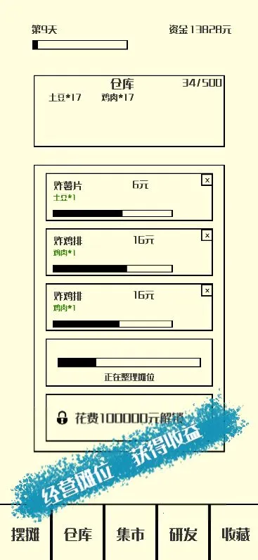 风味小吃(小吃店经营)截图