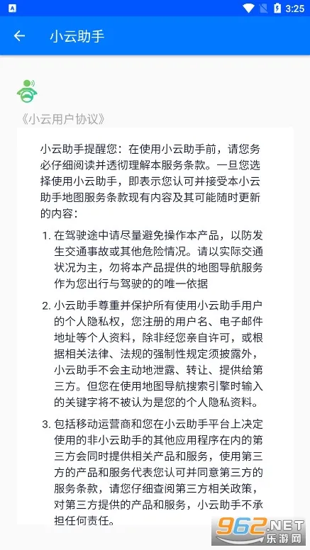 小云助手2025官方最新版本截图