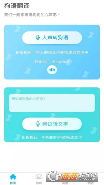 人狗交流器2025下载截图