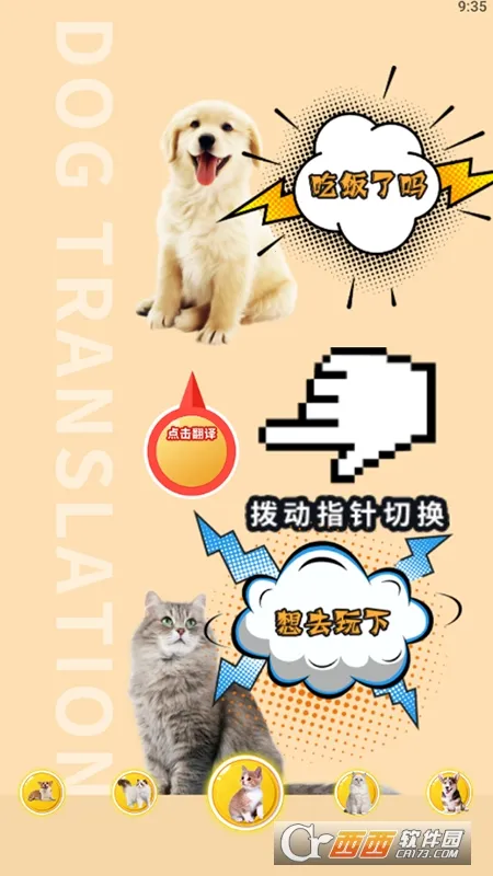 人狗交流器2025下载截图