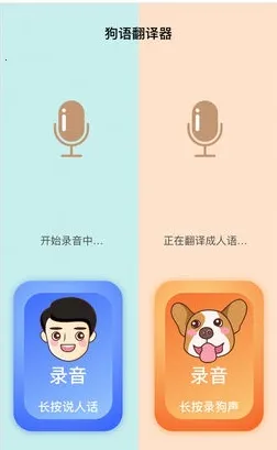 人狗交流器2025下载