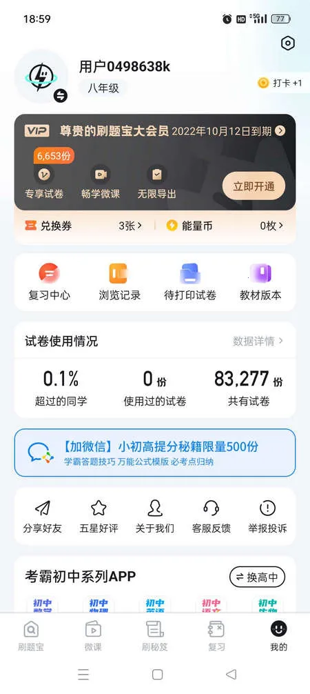 考霸刷题宝2025官方最新版本截图