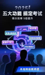 考霸刷题宝2025官方最新版本截图