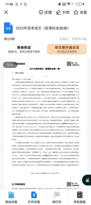 考霸刷题宝2025官方最新版本