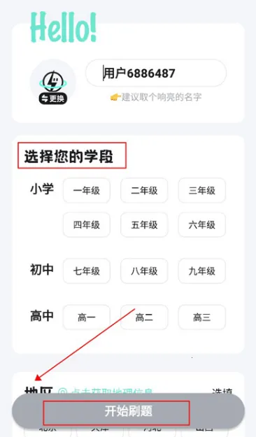 考霸刷题宝2025官方最新版本