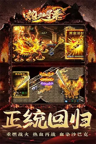 热血寻秦2025最新版本