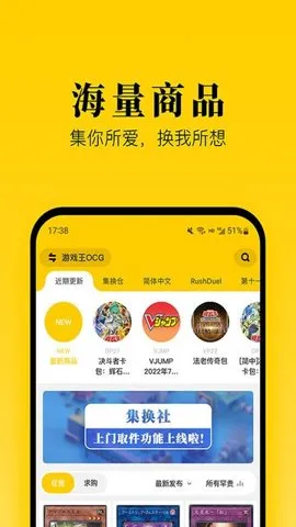 集换社(卡牌交易台)截图