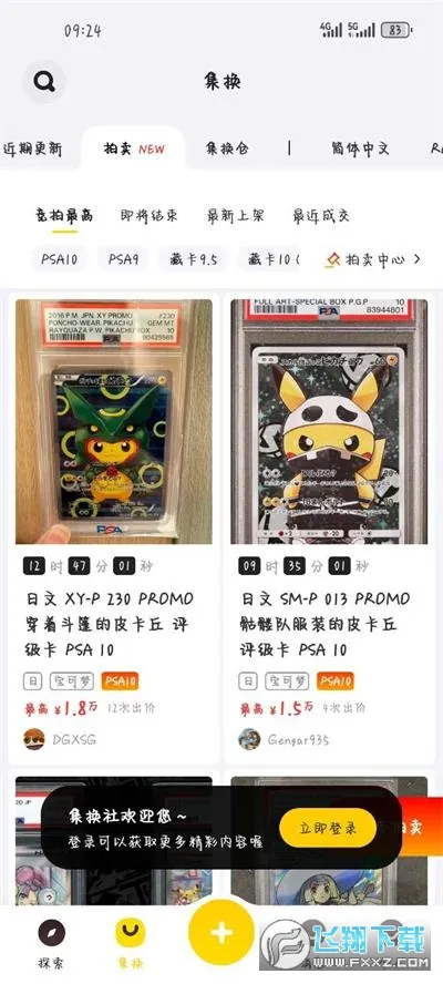 集换社(卡牌交易台)截图