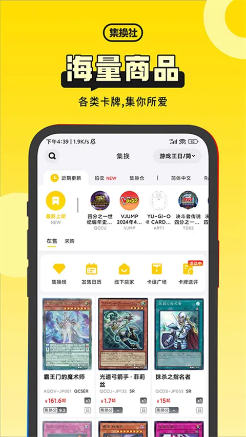 集换社(卡牌交易台)截图