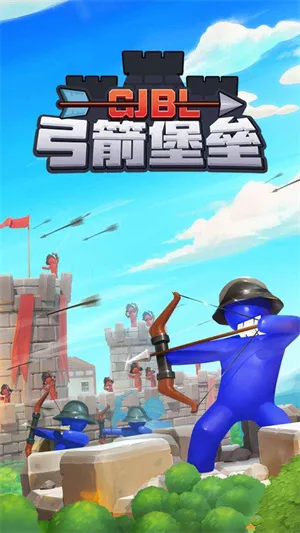 弓箭堡垒2025官方最新版本