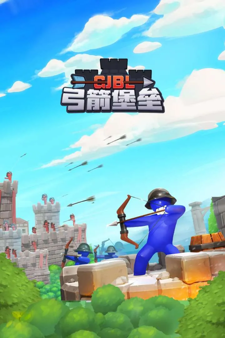 弓箭堡垒2025官方最新版本截图