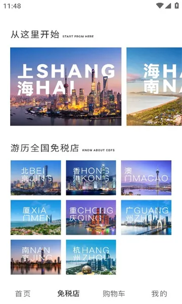 中免日上(免税购物台)截图