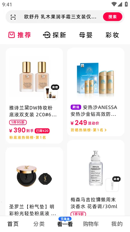 中免日上(免税购物台)截图