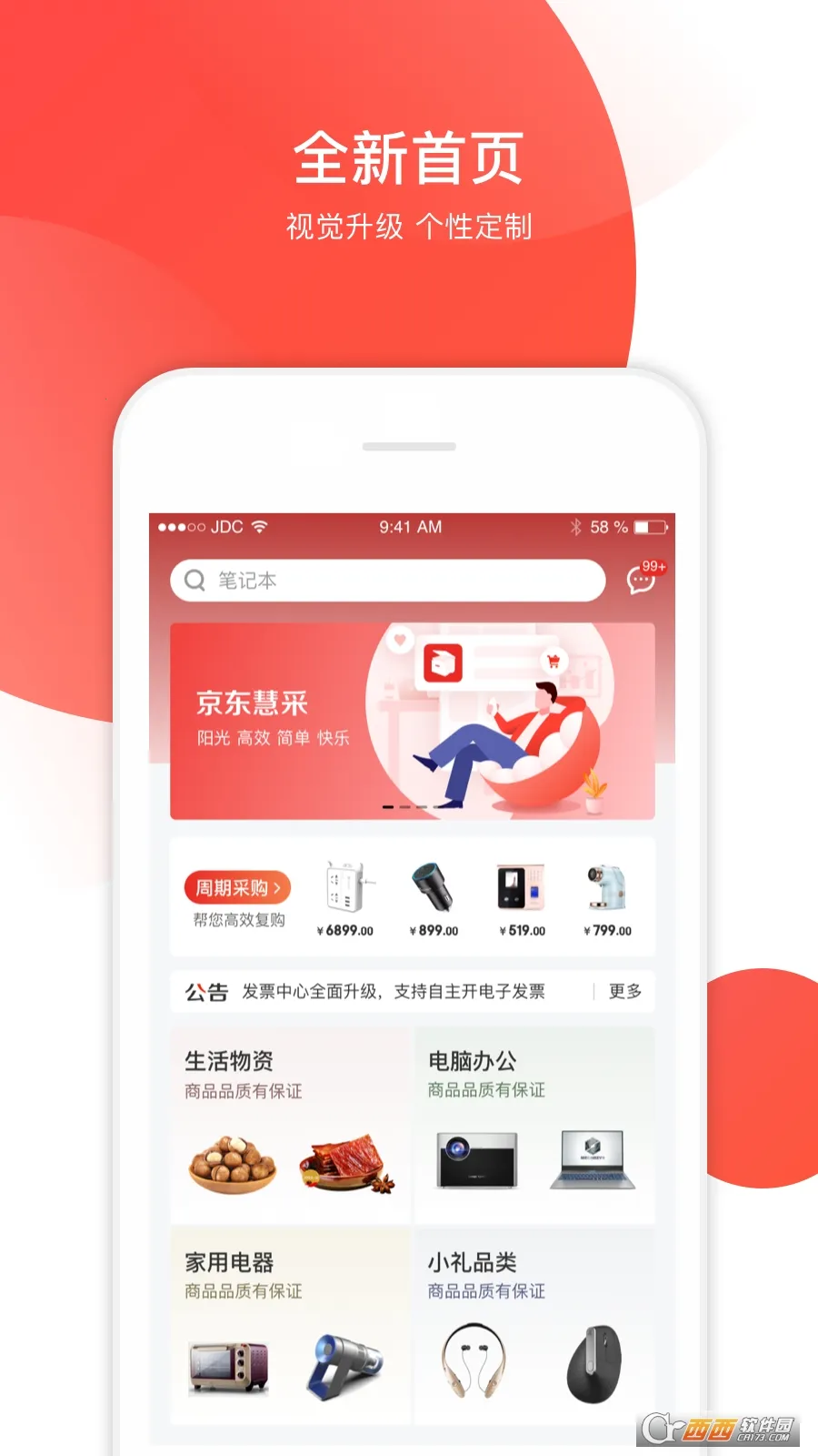 京东慧采2025最新版本截图