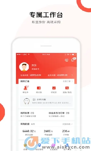 京东慧采2025最新版本截图