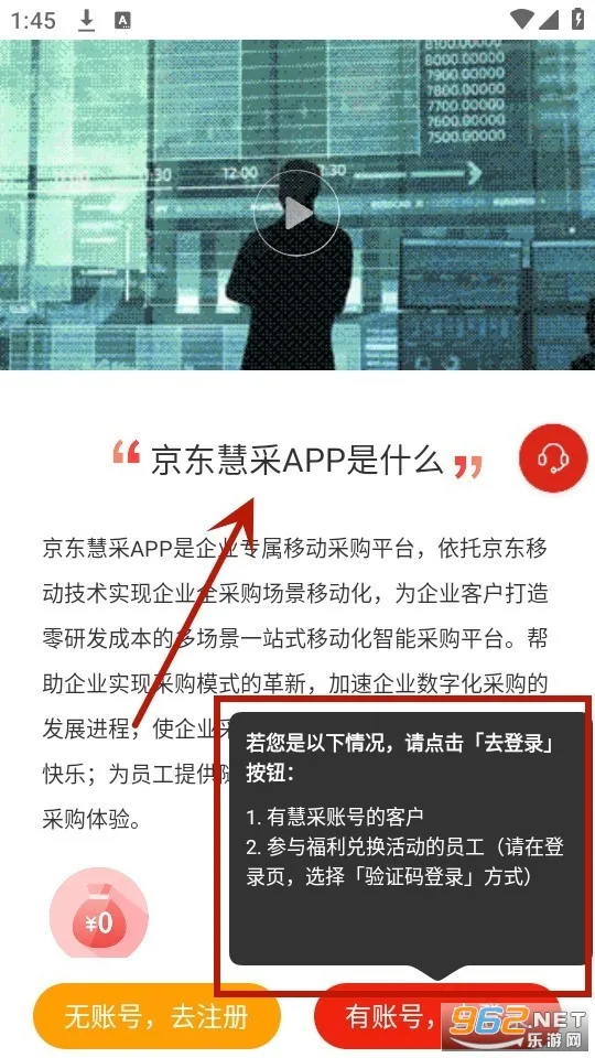 京东慧采2025最新版本