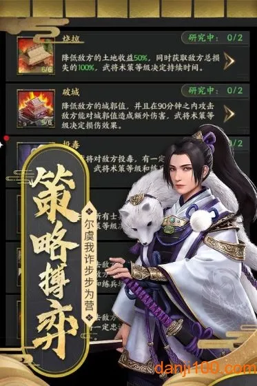 霸王之业(战国策略游戏)截图