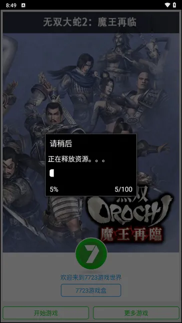 无双大蛇2魔王再临(动作角色游) 无双大蛇2魔王再临(动作角色游)