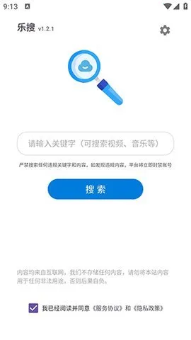 乐搜(资源搜索)截图
