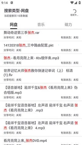 乐搜(资源搜索)截图