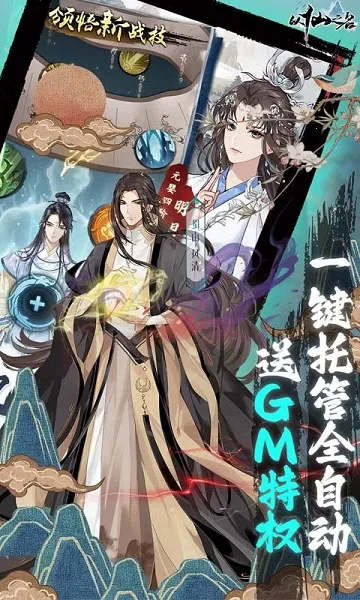 以仙之名(修仙放置游)截图