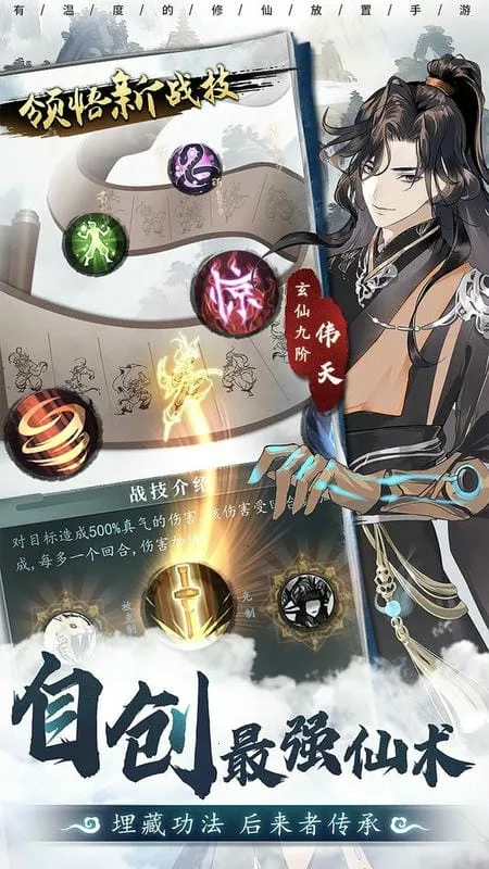 以仙之名(修仙放置游)截图