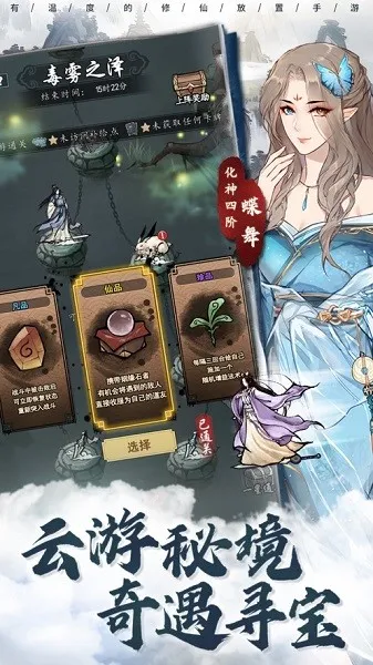 以仙之名(修仙放置游)截图