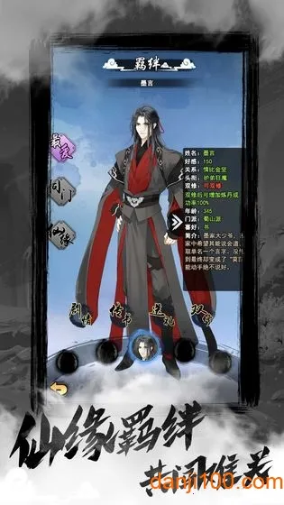 以仙之名(修仙放置游)截图