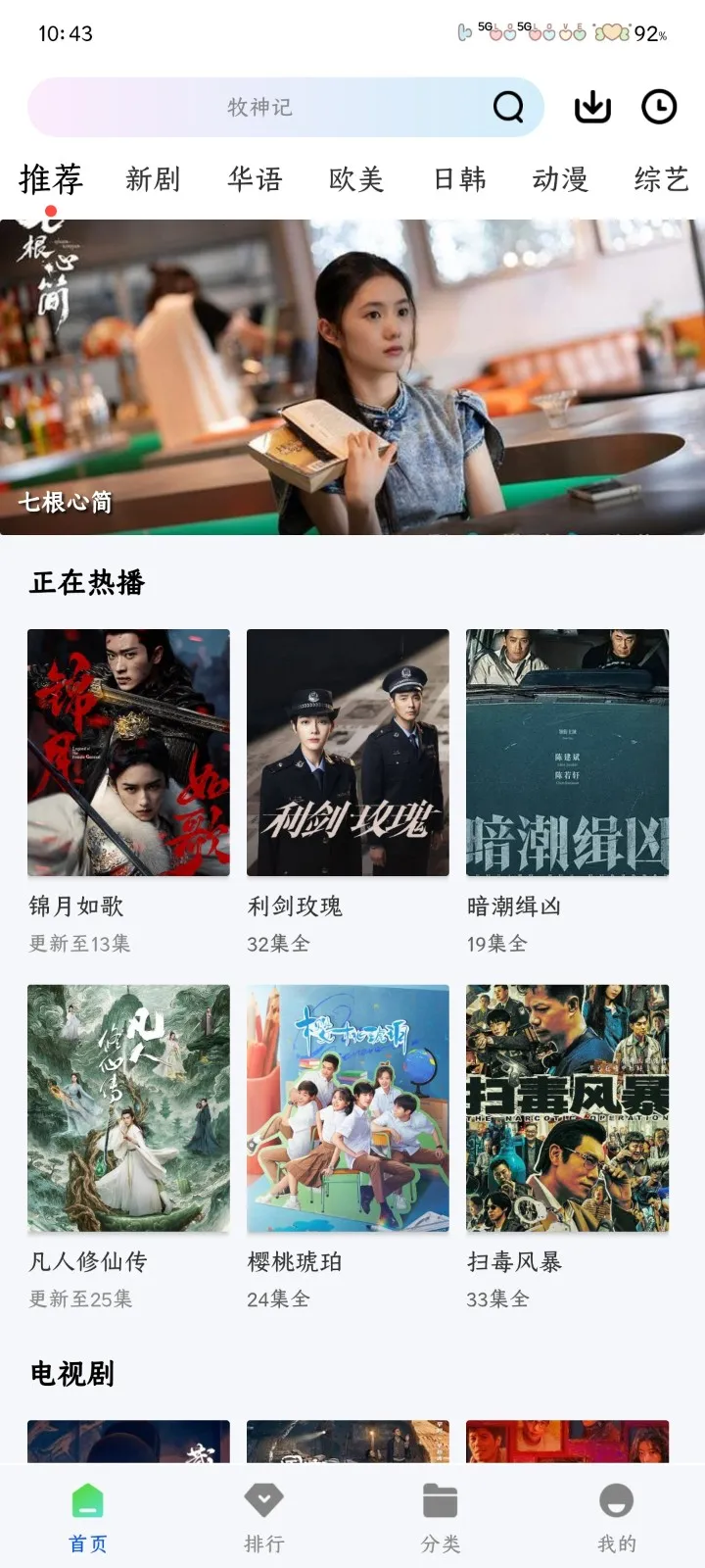 星际视频(免费追剧)截图