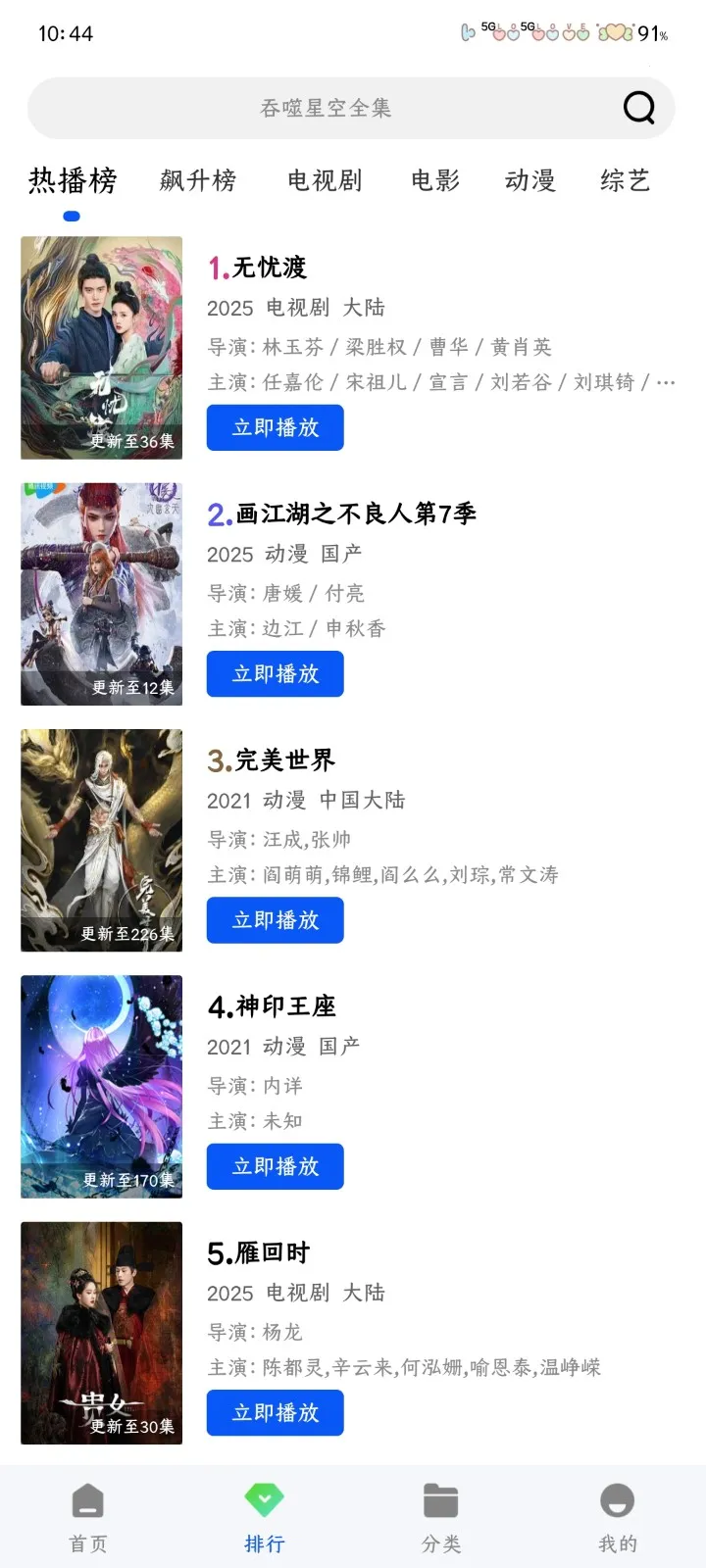 星际视频(免费追剧)截图