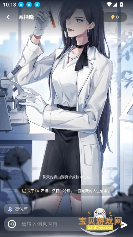 lolipop(AI动漫角色聊)截图