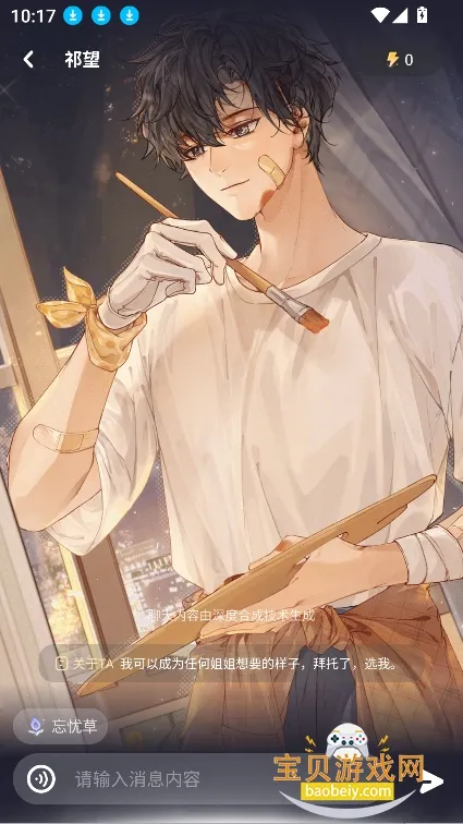 lolipop(AI动漫角色聊)截图