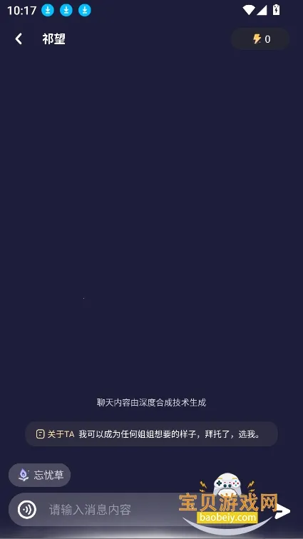 lolipop(AI动漫角色聊)截图