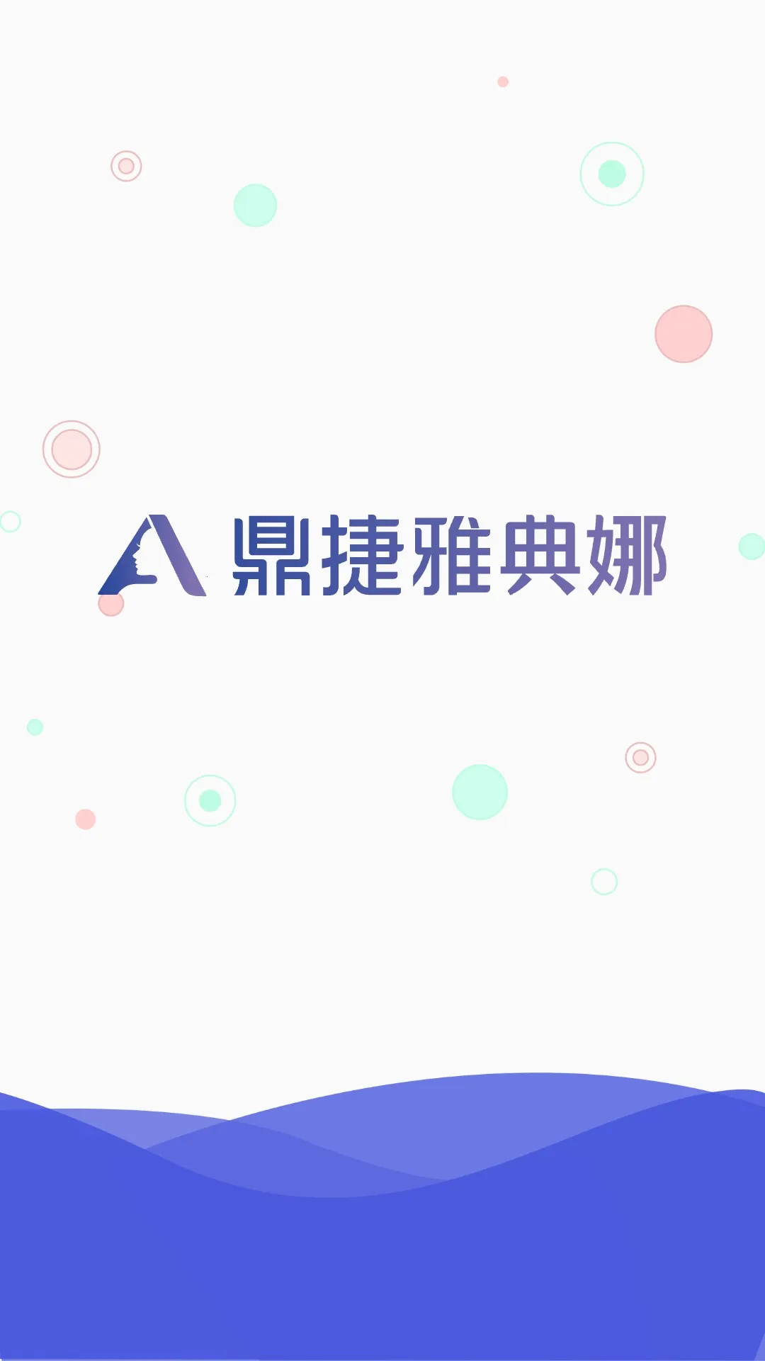 鼎捷雅典娜2025官方正版截图