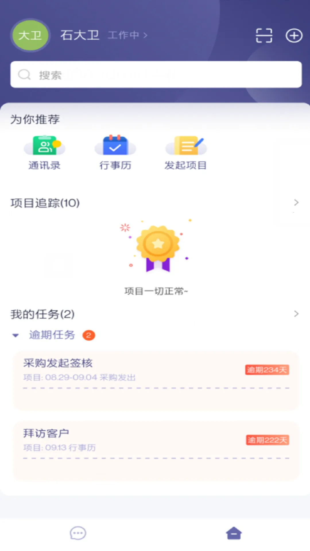鼎捷雅典娜2025官方正版截图
