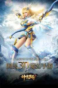 神鬼传奇2025官方正版截图