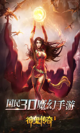 神鬼传奇2025官方正版