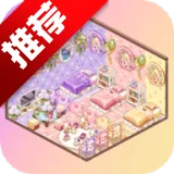 可爱的房屋设计2025官方最新版本