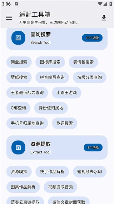 适配工具箱(多功能工具)截图