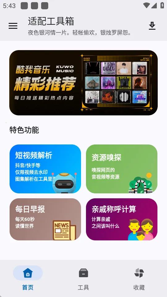 适配工具箱(多功能工具)截图