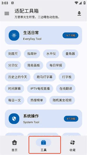 适配工具箱(多功能工具)