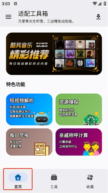 适配工具箱(多功能工具)