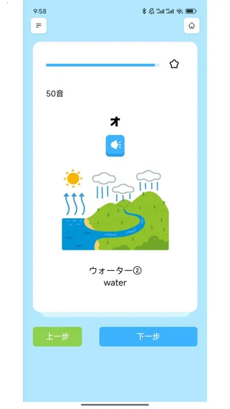 饭团子日语(陪伴式日语)截图