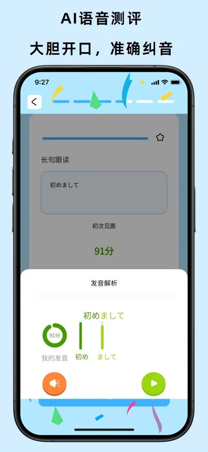 饭团子日语(陪伴式日语)截图