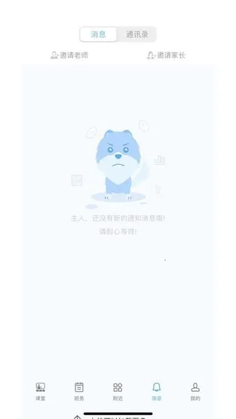 成长脚印家长端(校园信息查)截图