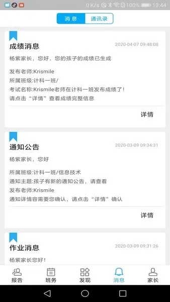成长脚印老师端(校园服务软件)截图